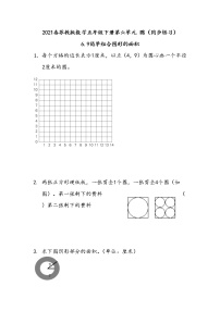 五年级下册六  圆课后复习题