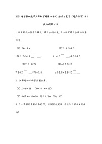 2021春苏教版数学五年级下册第八单元 整理与复习（同步练习）8.1 数的世界（1）