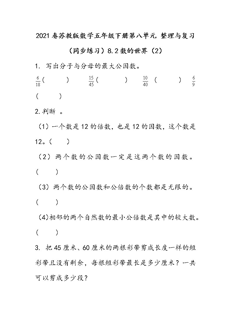2021春苏教版数学五年级下册第八单元 整理与复习（同步练习）8.2 数的世界（2）01