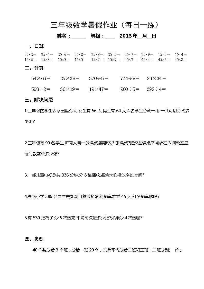 三年级数学暑假作业第1页