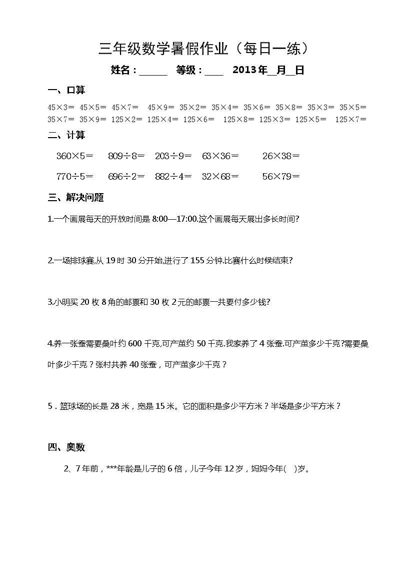 三年级数学暑假作业第2页