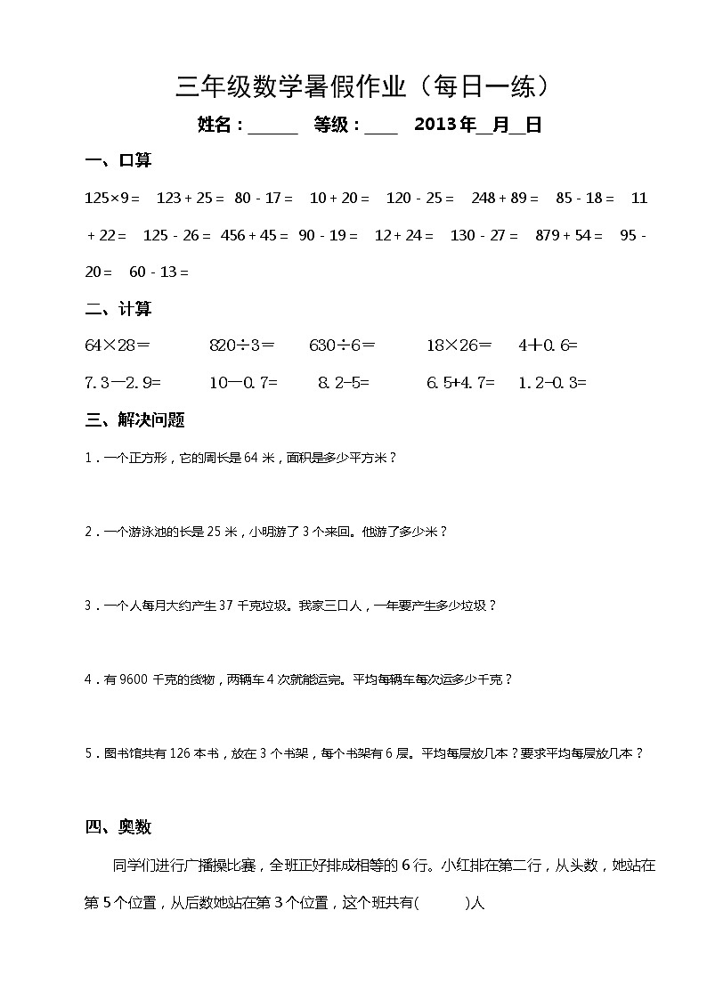 三年级数学暑假作业第3页