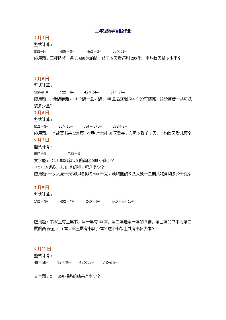 三年级数学暑假作业 练习01