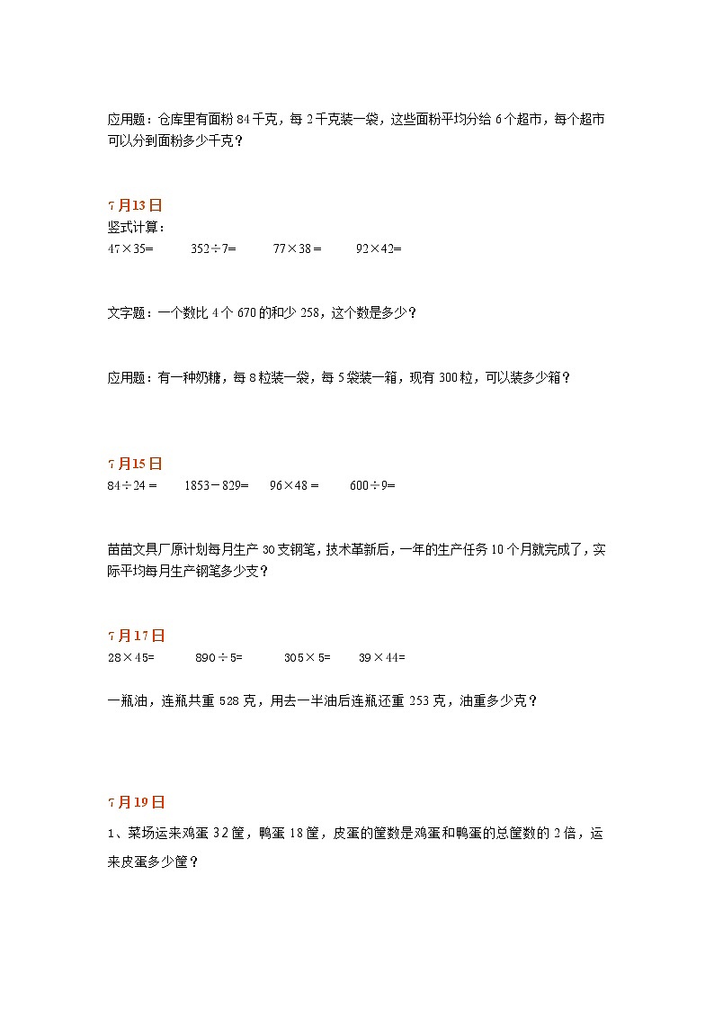 三年级数学暑假作业 练习02