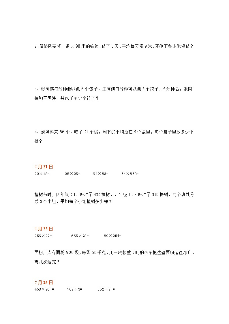 三年级数学暑假作业 练习03