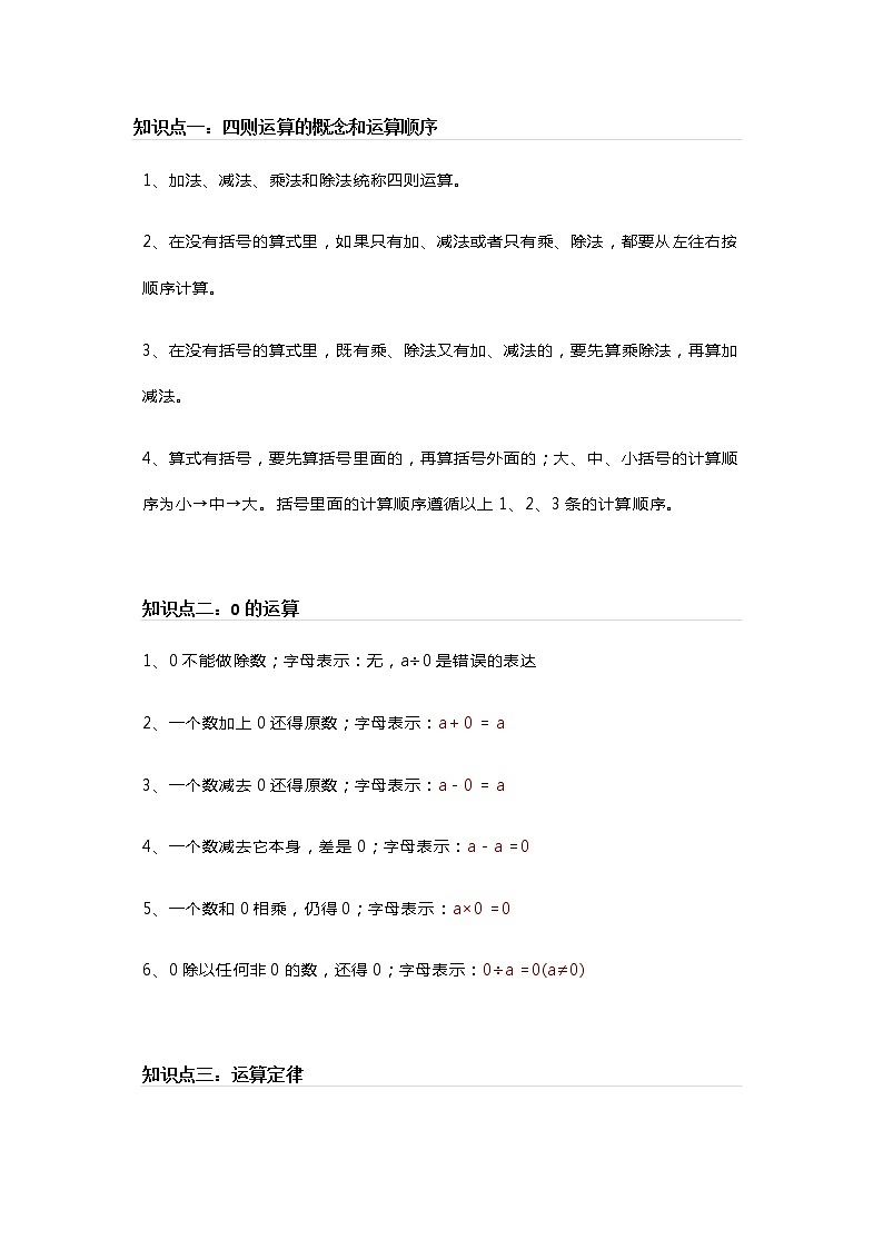 三年级数学四则混合运算知识总结（附练习）第1页