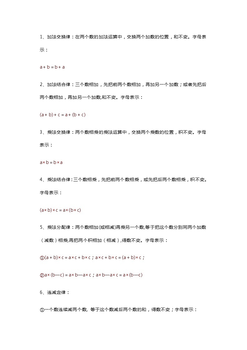 三年级数学四则混合运算知识总结（附练习）第2页