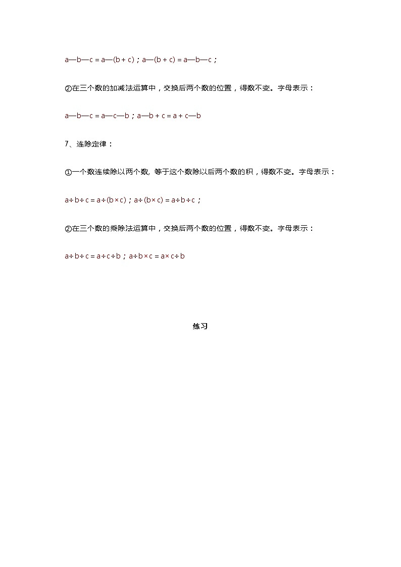 三年级数学四则混合运算知识总结（附练习）第3页