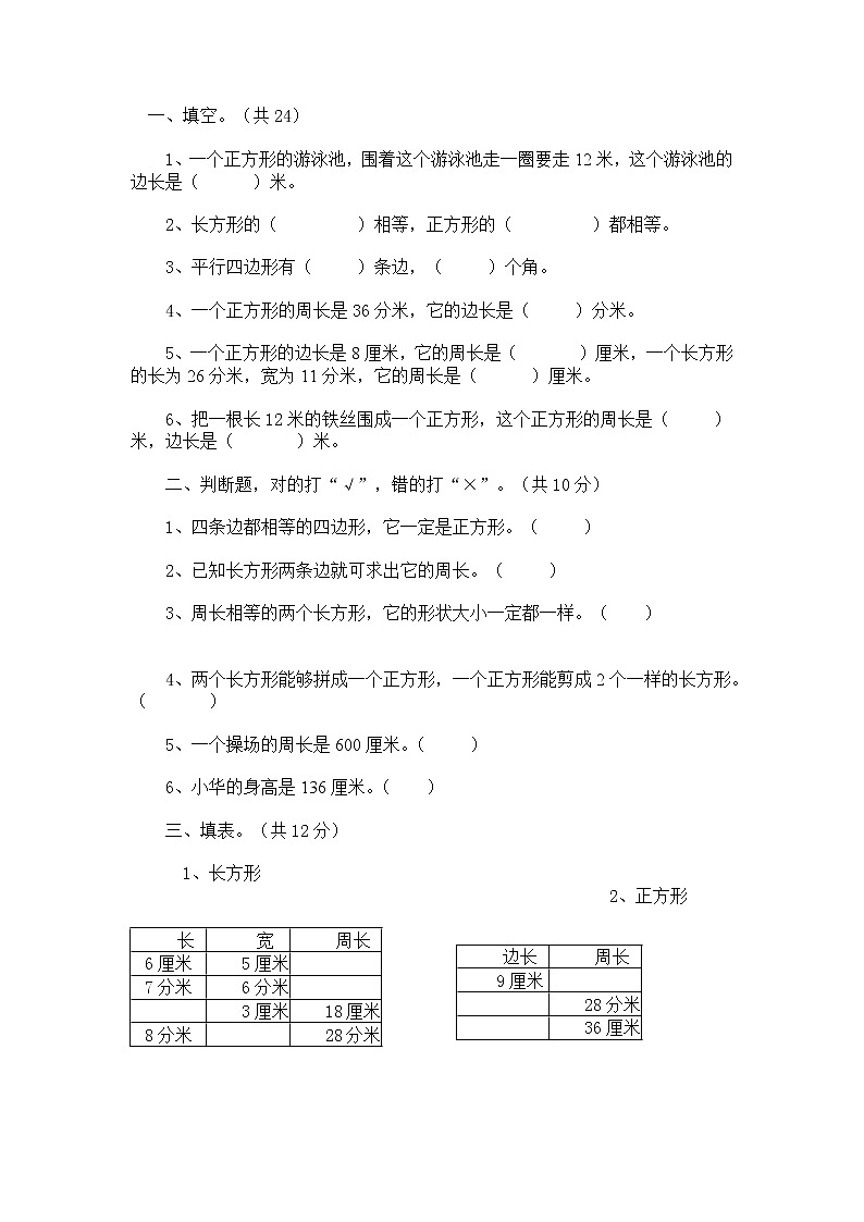 三年级数学长方形和正方形周长练习01