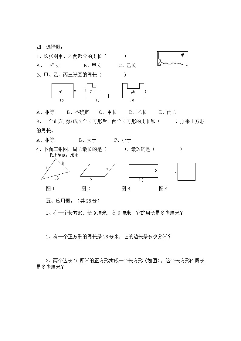 三年级数学长方形和正方形周长练习02