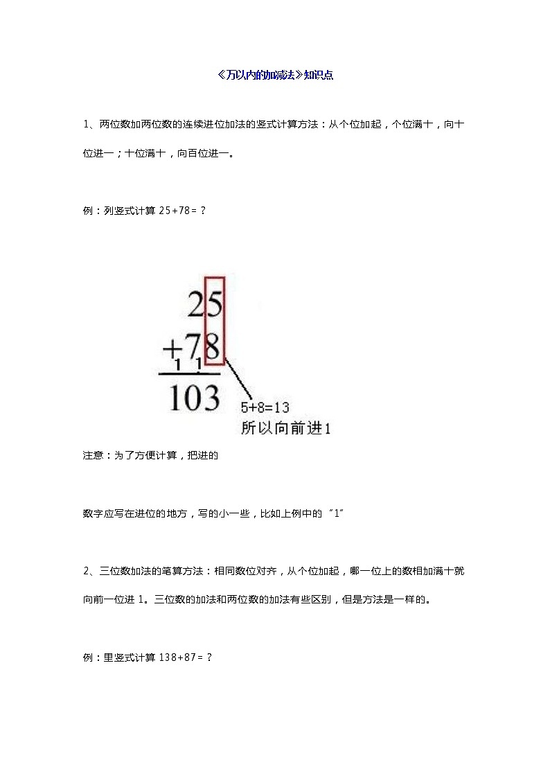 三年级数学题《万以内的加减法》带知识点讲解01