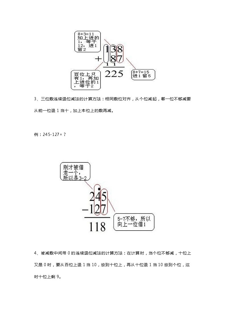三年级数学题《万以内的加减法》带知识点讲解02