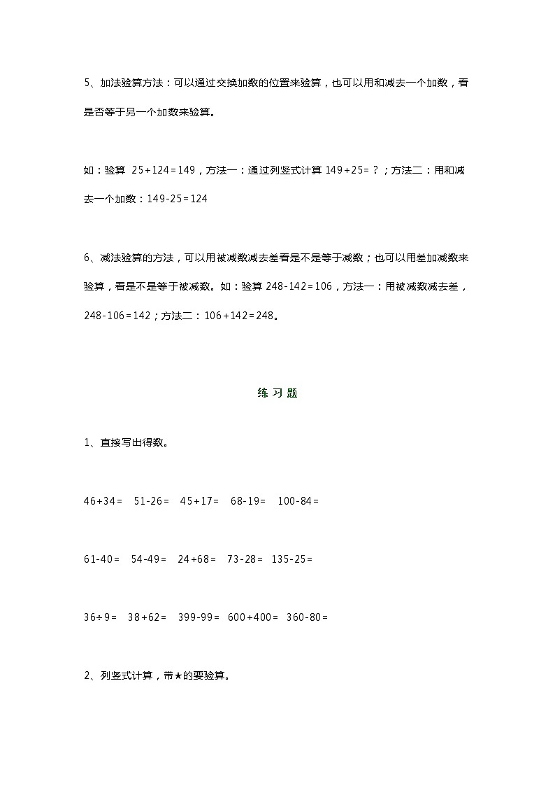 三年级数学题《万以内的加减法》带知识点讲解03