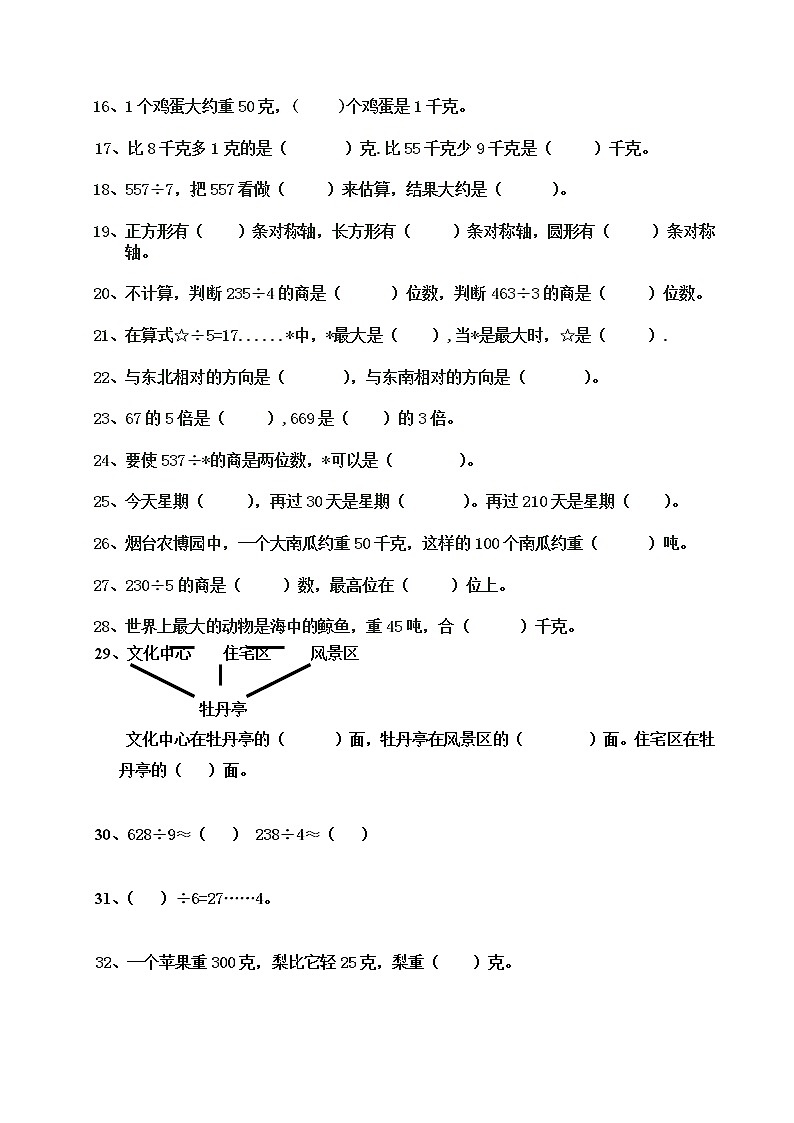 三年级数学填空题大全集（暑期提前练）02