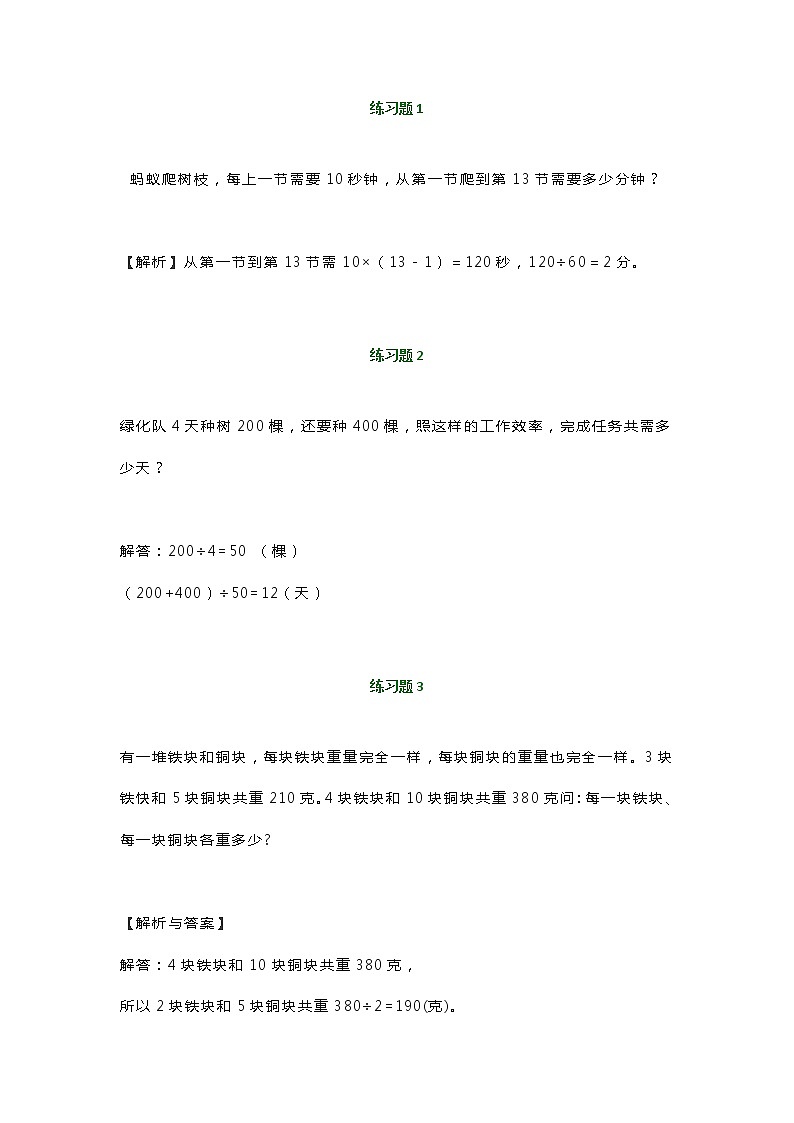 三年级数学暑假每日一练（第五周）01