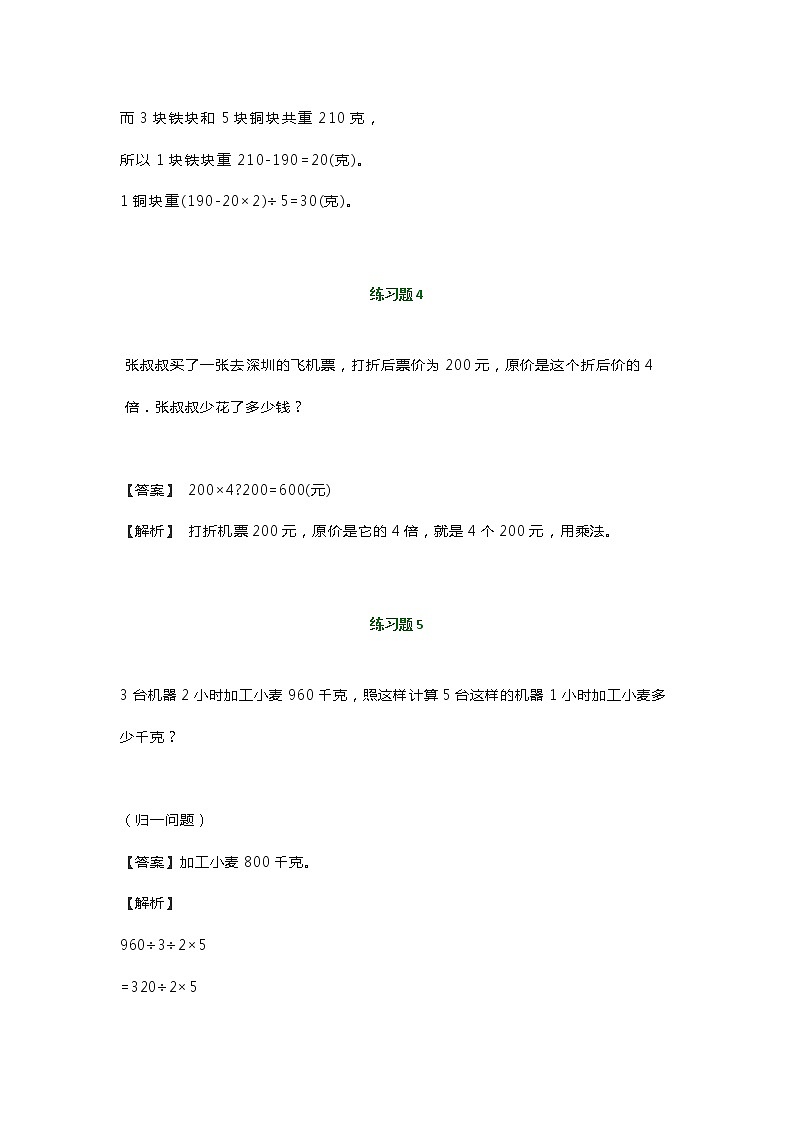 三年级数学暑假每日一练（第五周）02