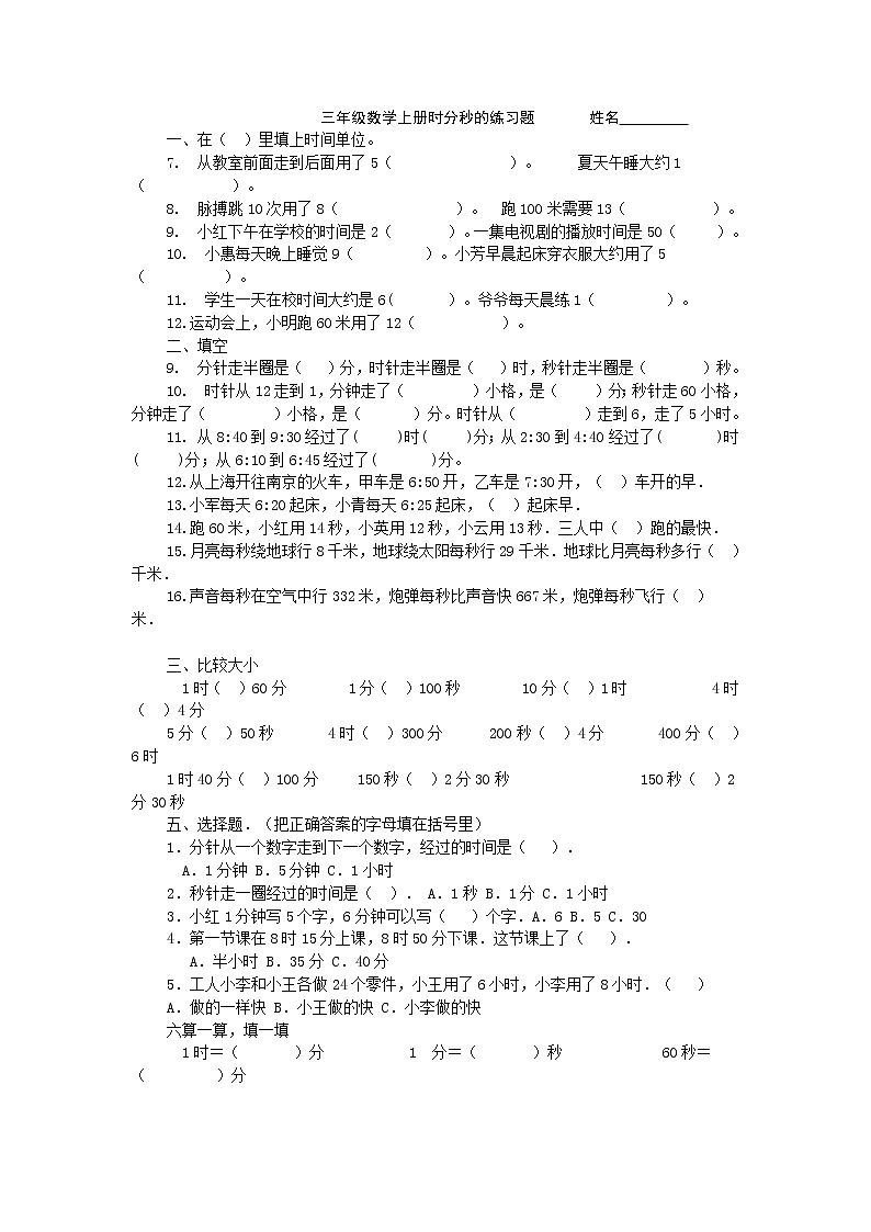 三年级数学上册时分秒 试卷01