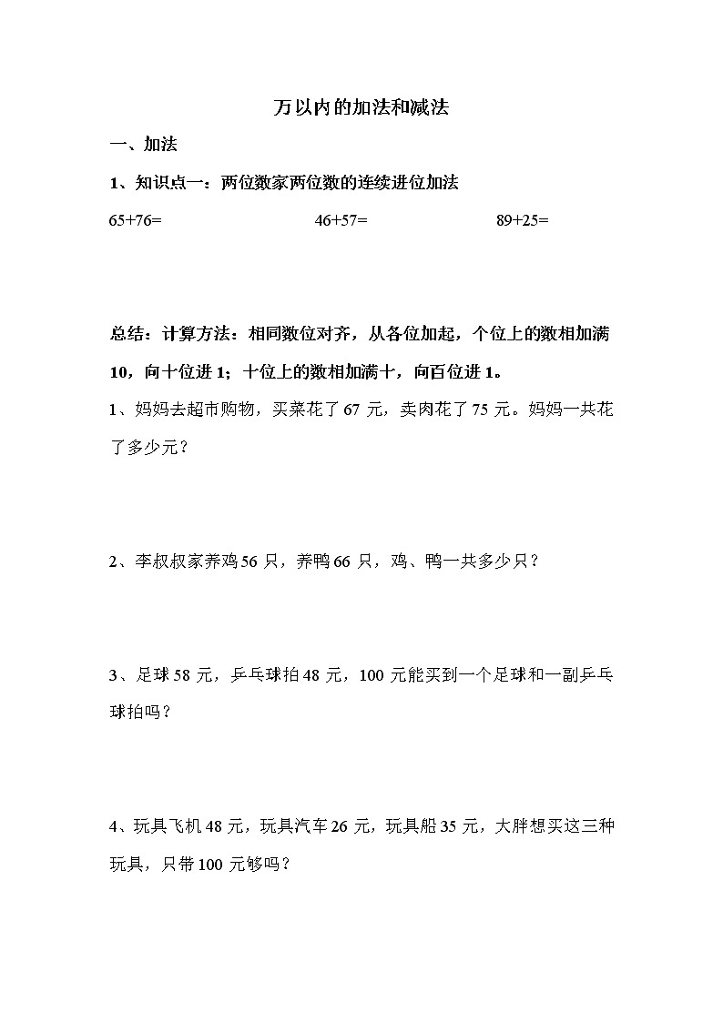 三年级数学上册万以内的加法和减法 试卷01