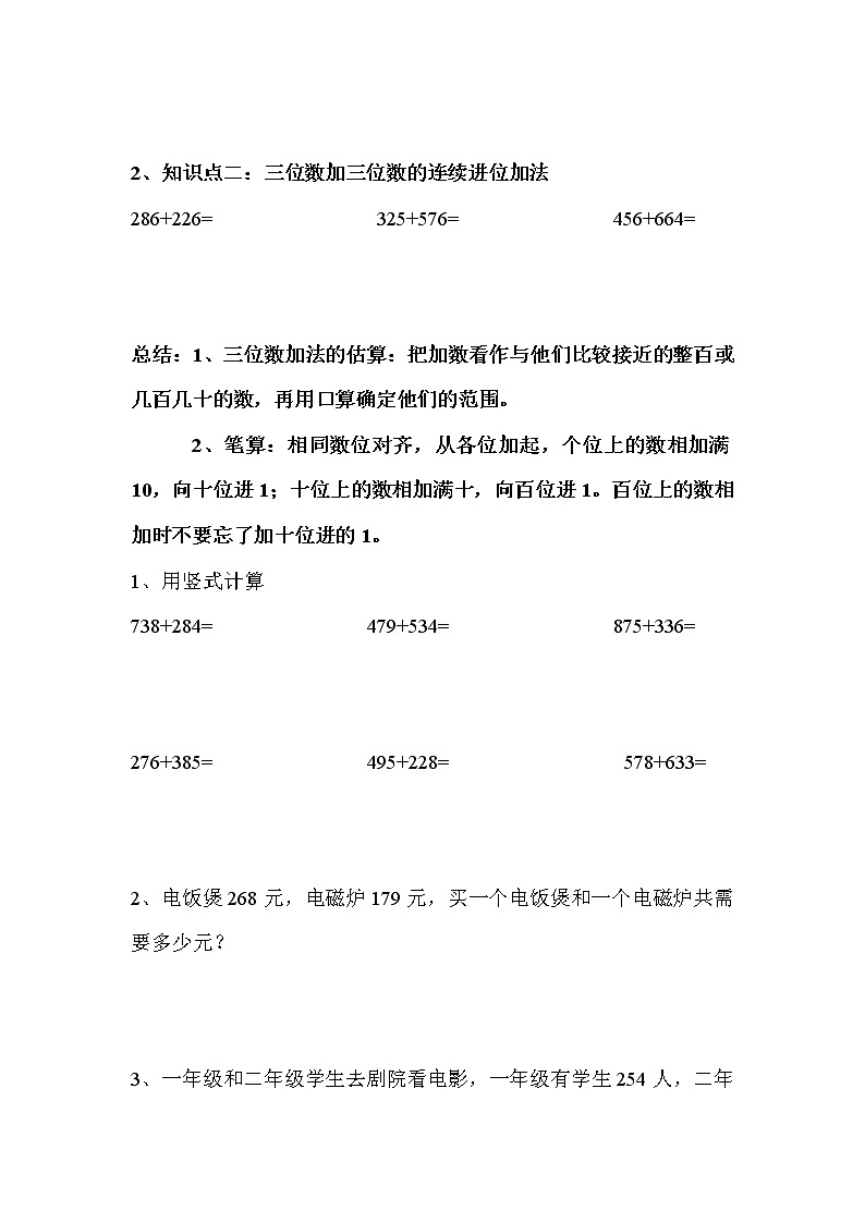 三年级数学上册万以内的加法和减法 试卷02