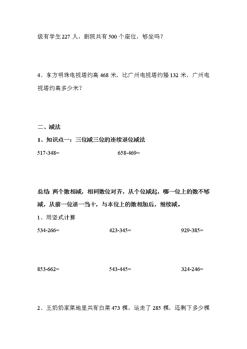 三年级数学上册万以内的加法和减法 试卷03
