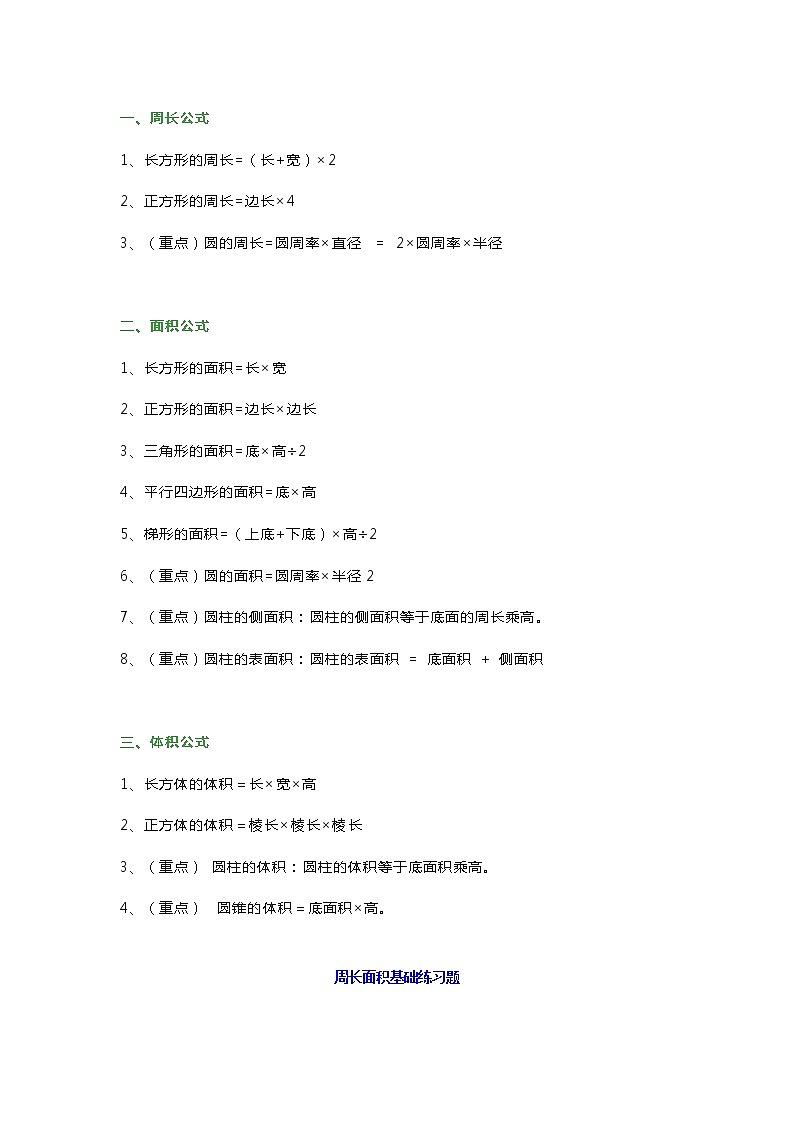 三年级数学周长、面积、体积公式大全（附习题）01