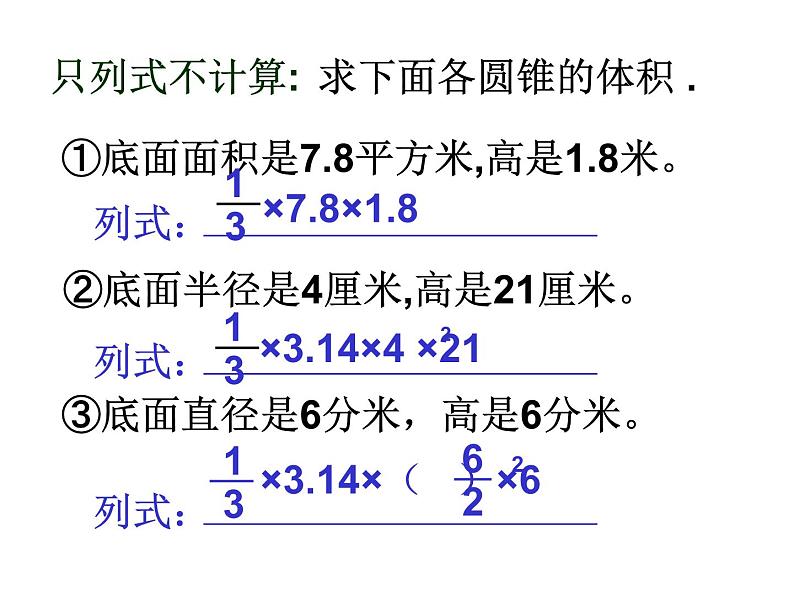 苏教版六年级下册数学圆锥的体积 1 课件07