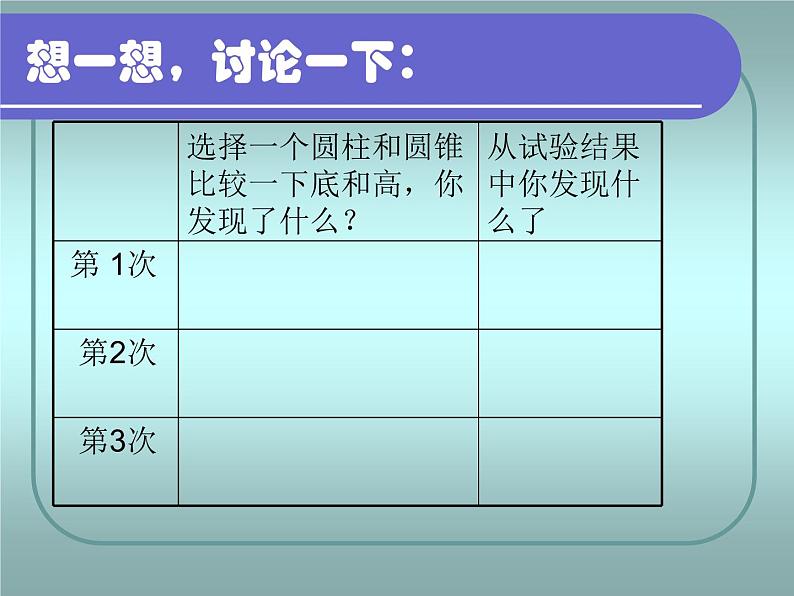 苏教版六年级下册数学圆锥的体积 2 课件03