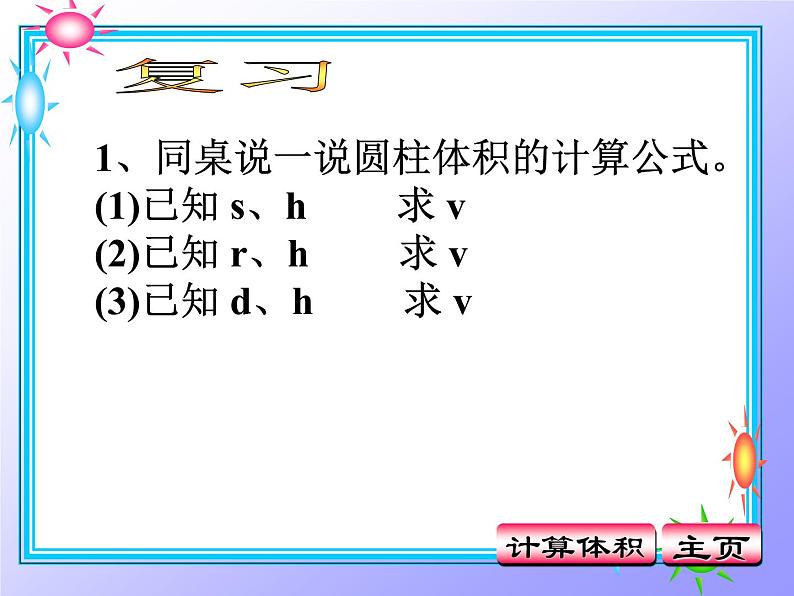 苏教版六年级下册数学圆锥的体积 5 课件02