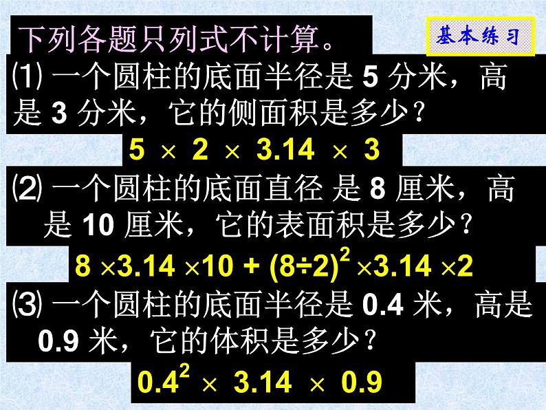 苏教版六年级下册数学圆柱圆锥复习题第2页