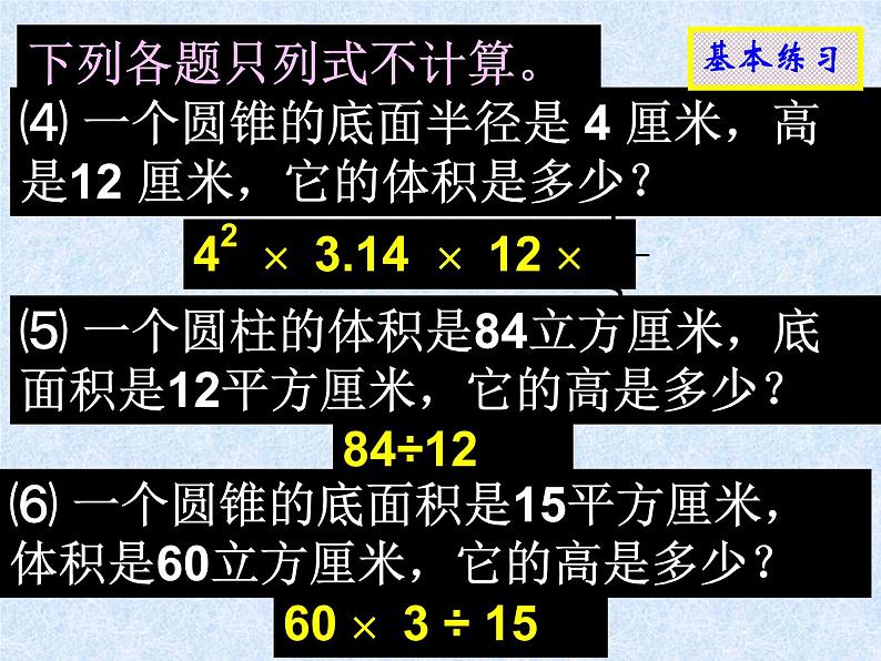 苏教版六年级下册数学圆柱圆锥复习题第3页