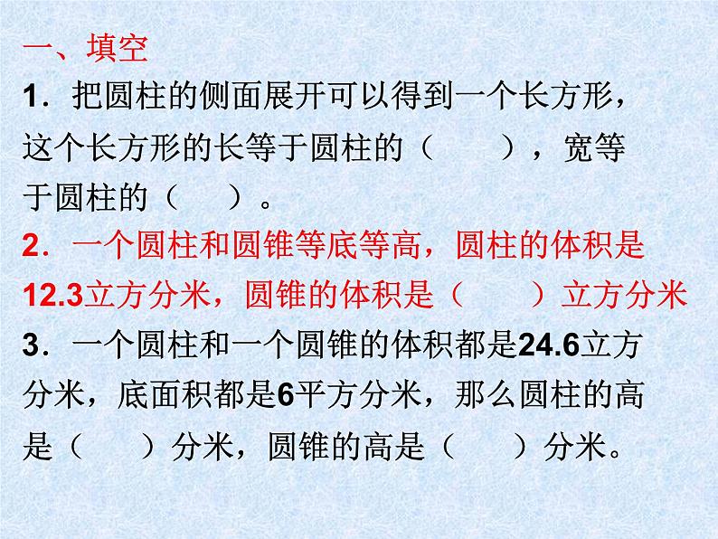 苏教版六年级下册数学圆柱圆锥复习题第4页