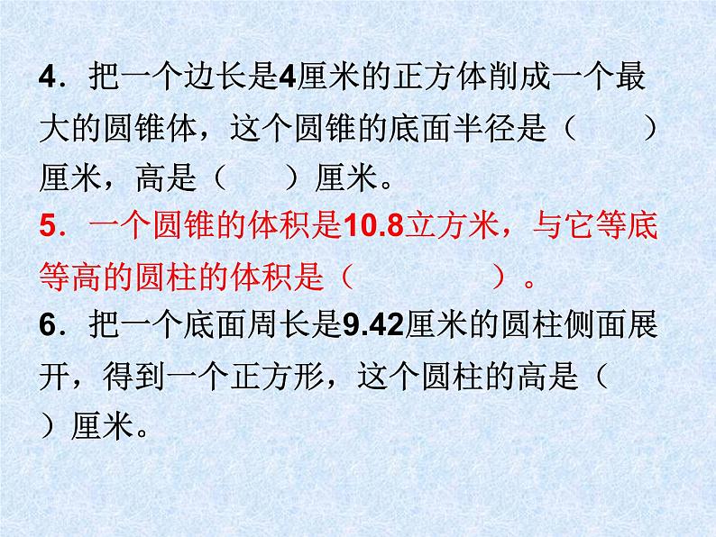 苏教版六年级下册数学圆柱圆锥复习题第5页