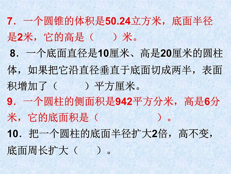 苏教版六年级下册数学圆柱圆锥复习题第6页