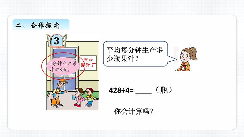 一、3《三位数除以一位数商中间有0或末尾有0的除法》PPT课件03