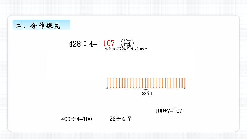 一、3《三位数除以一位数商中间有0或末尾有0的除法》PPT课件04