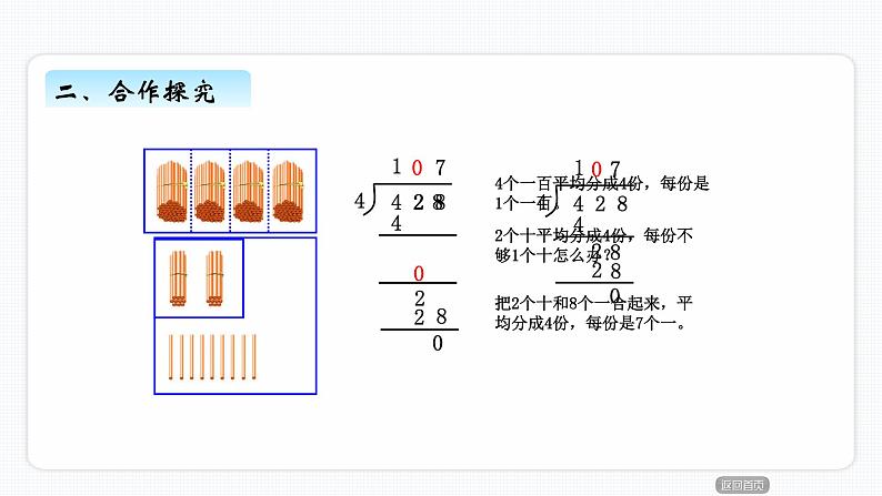 一、3《三位数除以一位数商中间有0或末尾有0的除法》PPT课件05