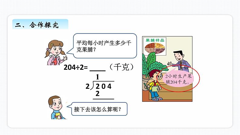 一、3《三位数除以一位数商中间有0或末尾有0的除法》PPT课件06