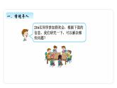 小学数学三年级下册一、4 回顾整理 课件