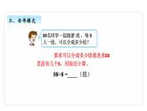 小学数学三年级下册一、4 回顾整理 课件