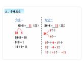 小学数学三年级下册一、4 回顾整理 课件
