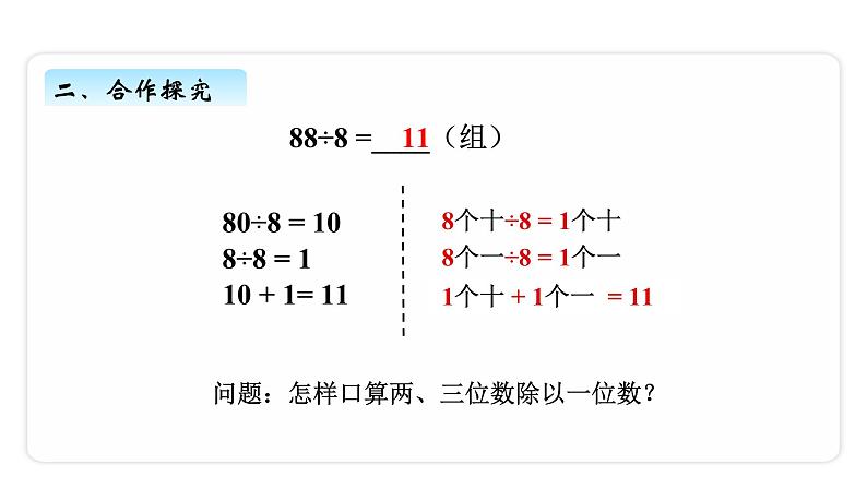 小学数学三年级下册一、4 回顾整理 课件05