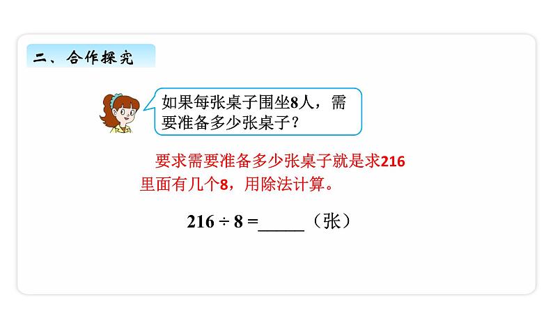 小学数学三年级下册一、4 回顾整理 课件06