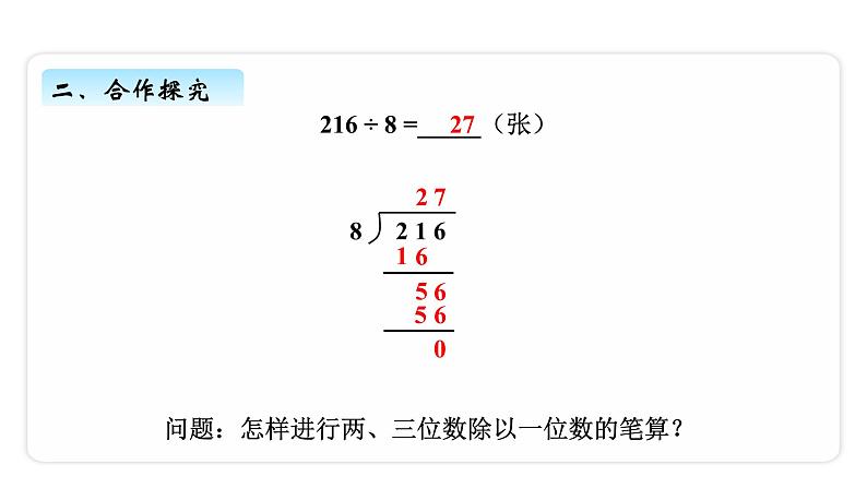 小学数学三年级下册一、4 回顾整理 课件07