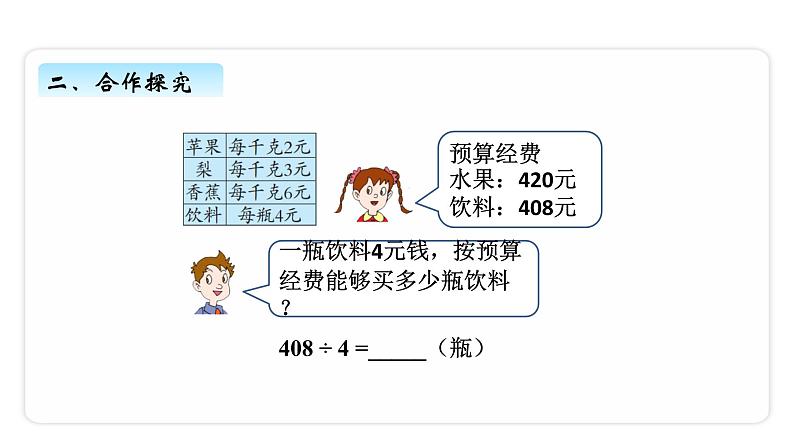 小学数学三年级下册一、4 回顾整理 课件08