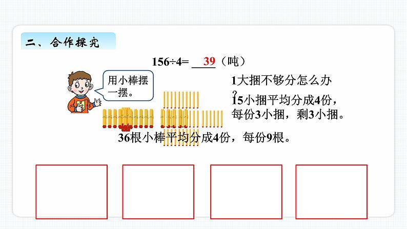 一、2《三位数除以一位数商是两位数的除法》PPT课件04