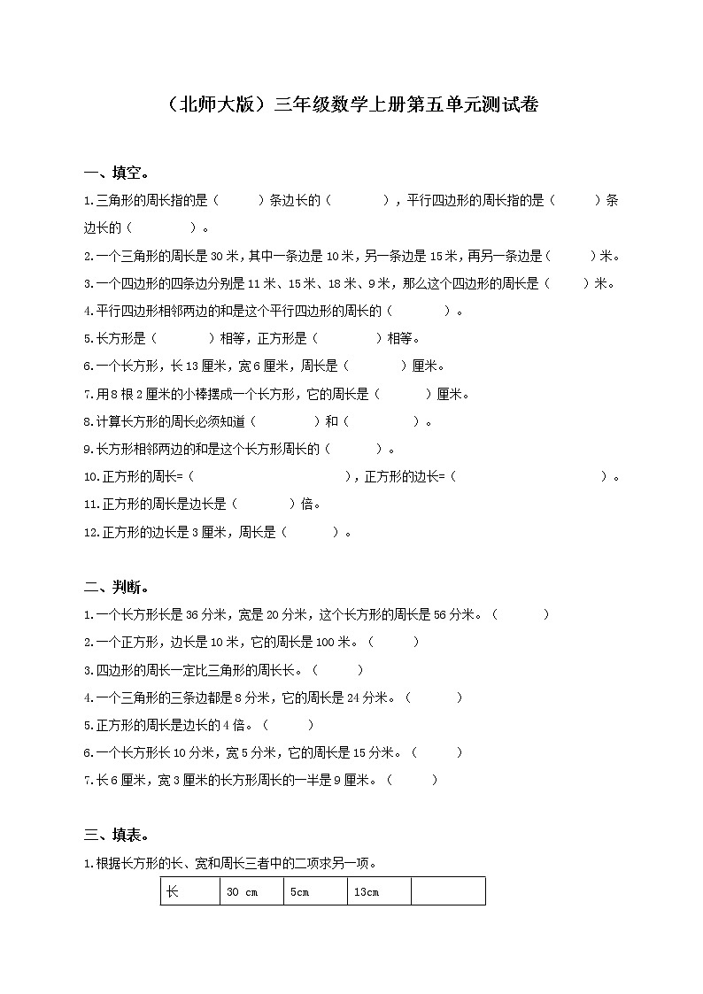 北师大版三年级数学上册第五单元测试卷01