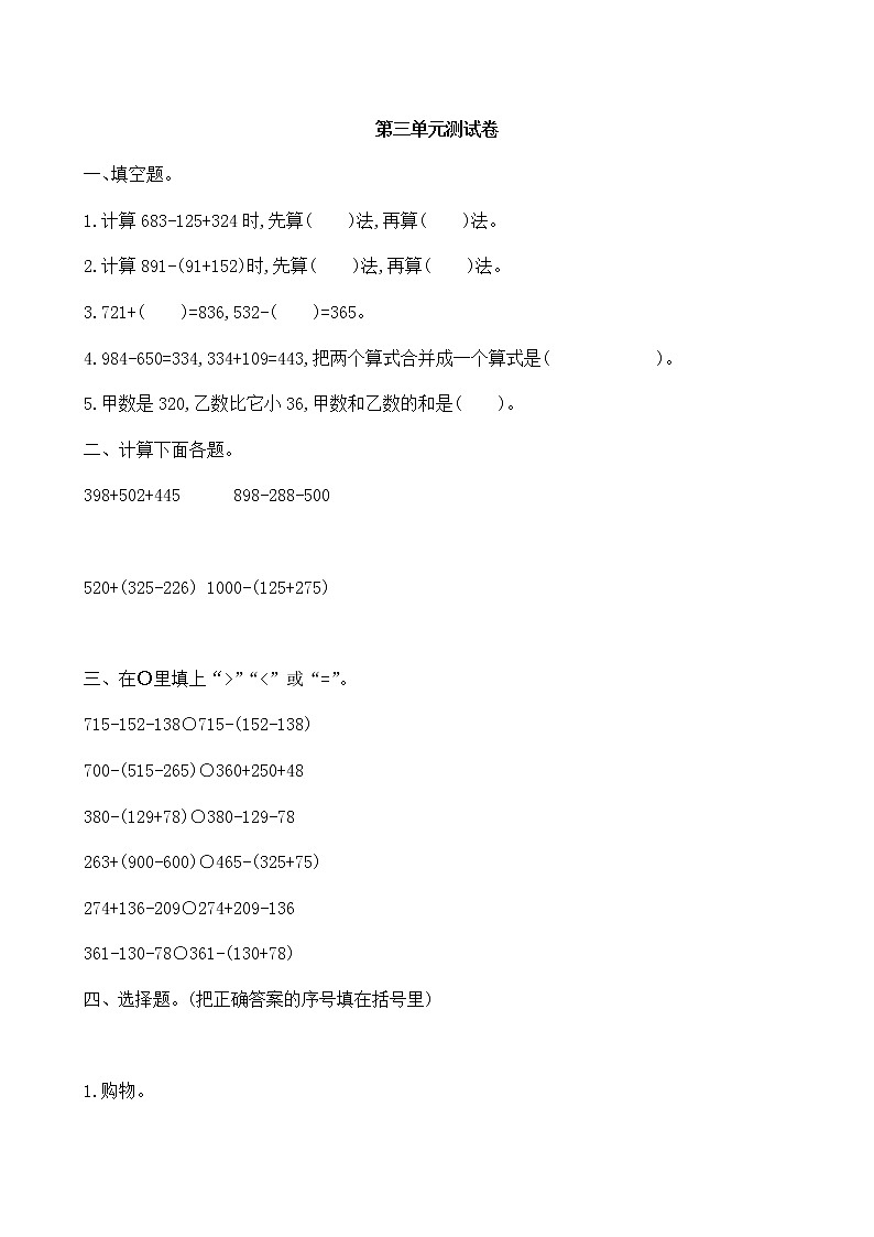 北师大版三年级数学上册第三单元测试卷及答案01