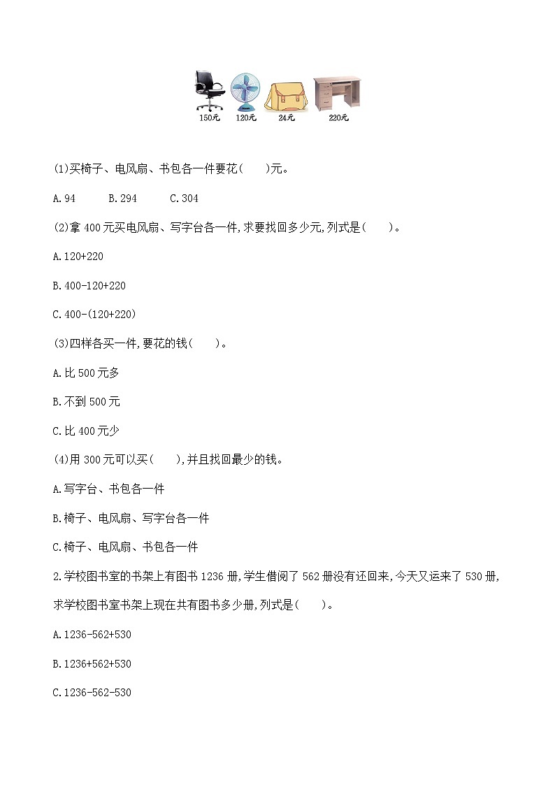 北师大版三年级数学上册第三单元测试卷及答案02