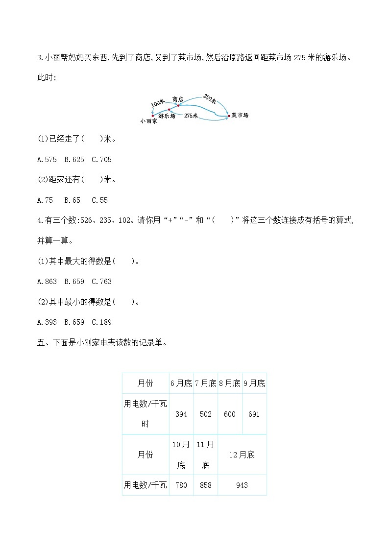 北师大版三年级数学上册第三单元测试卷及答案03