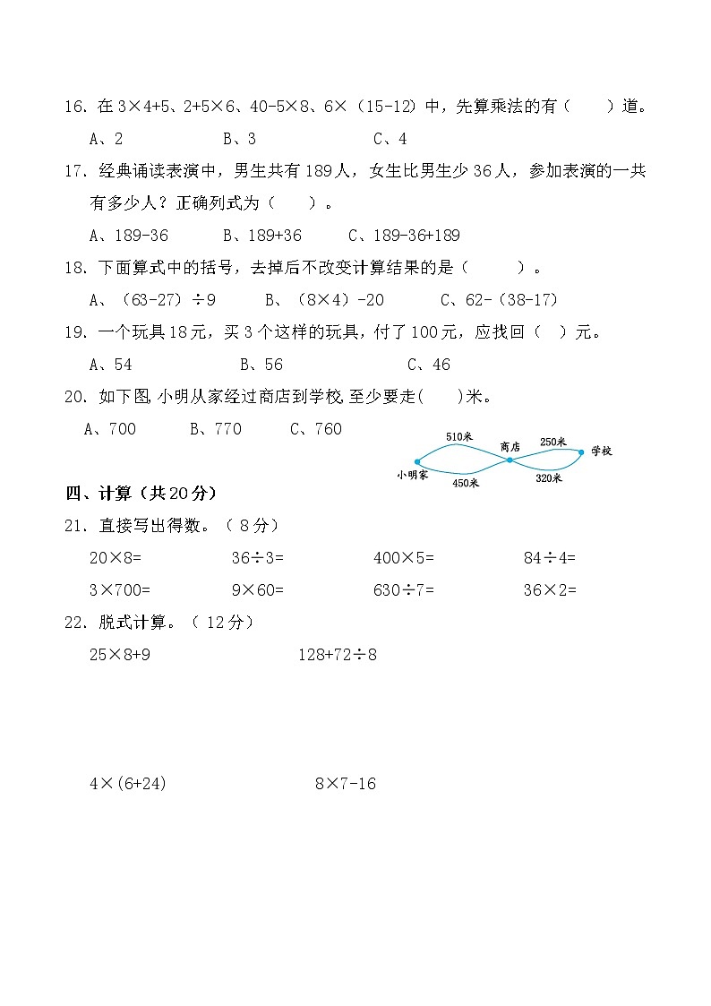 北师大版三年级数学上册期中测试题02